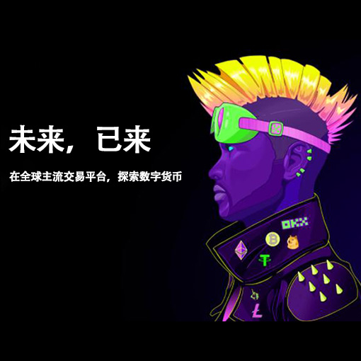 o易交易所app官方下载页面展示